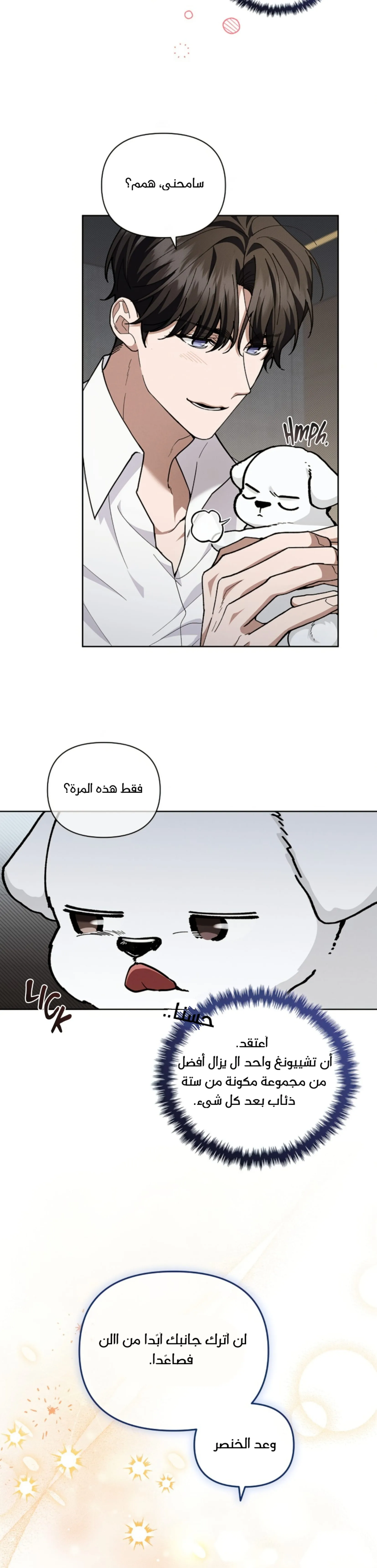 لا تعبث مع الجرو – الفصل 10 page 7